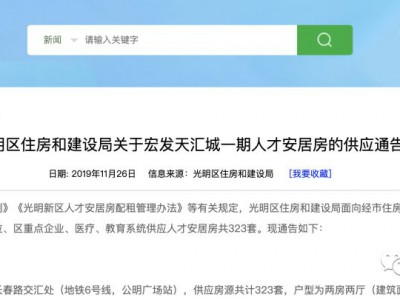 深圳光明公明「宏发天汇城」再推出323套保障房