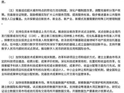 深度详细解读：深圳改革开放40周年大礼包之土地制度改革