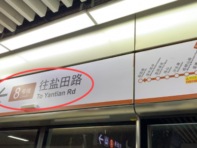 深圳地铁2号线、8号线将贯通运营不下车就能换线