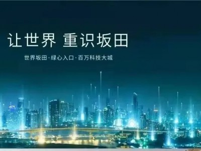 坂田【佳兆业云望府项目】百万综合体大城，建面：95~120㎡。