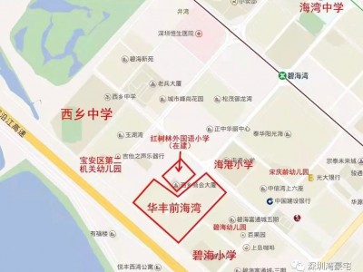 深圳华丰前海湾公寓价格降了多少？深圳华丰前海湾公寓价格比住宅低多少？