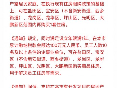 重磅！深圳7区放松限购，社保3年调整为1年！