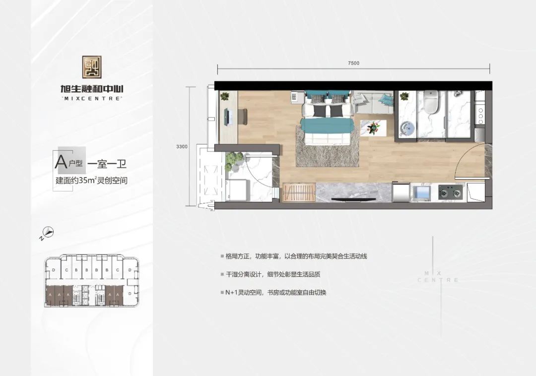旭生融和中心35平公寓户型图
