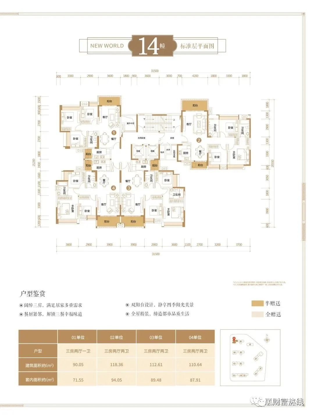 尚东新天地14栋户型图